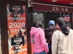 -辽B·小串(总店)