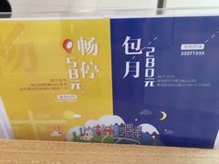 -悠方地下停车场