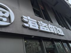 门面-海盗虾饭·剥好的小龙虾饭(SOHO尚都店)