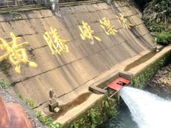 -黄腾峡生态旅游区