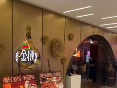 -丝路金桃·新疆菜(徐汇店)