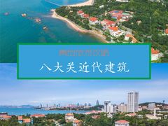 -八大关景区