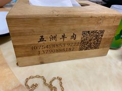 -五洲牛肉美食馆