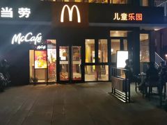 -麦当劳(江滨北路得来速餐厅)