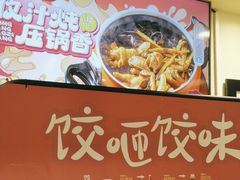 -东方饺子王(和平里店)