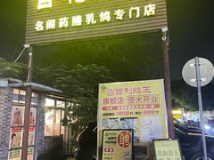 -百利鸽王(紫薇路店)