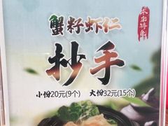 -继红顺河抄手名小吃