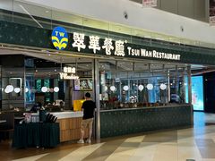 -翠华餐厅(维璟印象城店)