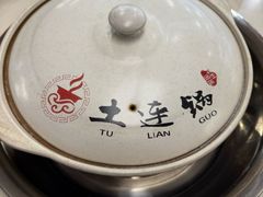 -土连锅·现熬养生汤锅(梁家巷店)