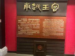 -南越王博物院(王宫展区)