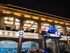 -港畔赶海蒸汽海鲜烧烤自助(仙螺岛店)