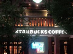 -星巴克臻选(思南公馆店)