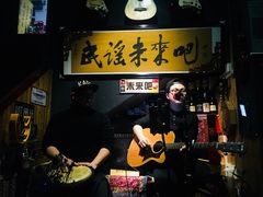 -民谣未来吧
