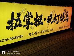 -拉完海鲜大排档(温岭店)