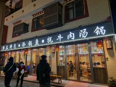 -乡土特色.冷锅鱼.牦牛肉汤锅