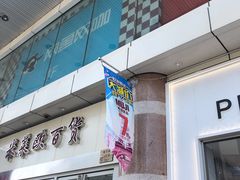 -米莱欧百货(吉利店)