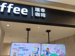 -瑞幸咖啡(龙湖西溪天街店)