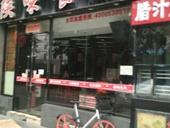 -陕味食族油泼面(工商大学店)