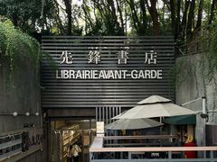 -先锋书店(五台山总店)