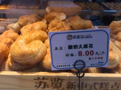 -苏览新中式糕点(丽发新城店)
