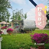 夏天到了，怎么可以少了户外郊游呢！