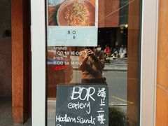 -BOR Eatery(安福路店)