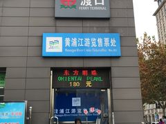 -黄浦江游览快线(金陵东路码头)