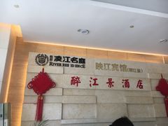 -醉江景酒店式公寓(桐庐利时广场店)
