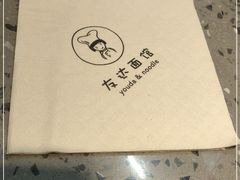 -友达面馆(海珠店)