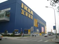 -宜家家居(四元桥商场店)