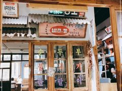 门面-東門韩国传统烤肉·韩国料理(凯德直营店)