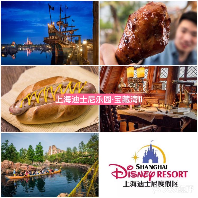 上海迪士尼乐园·宝藏湾II|综合攻略14-2
