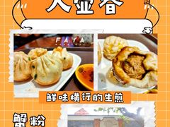 -大壶春生煎(四川中路店)