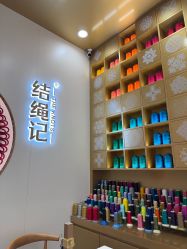 -结绳记(朝阳大悦城店)
