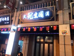 门面-武汉冠生園(吉庆街店)