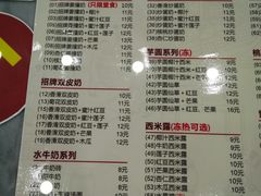 菜单-赵记传承·中式甜品(珠海香洲柠溪大道店)