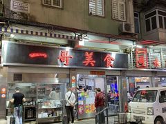 -一哥美食(总店)