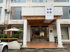 -加顺农场餐厅