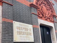 -中共一大纪念馆