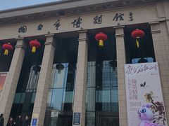 -烟台市博物馆