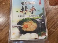 -继红顺河抄手名小吃