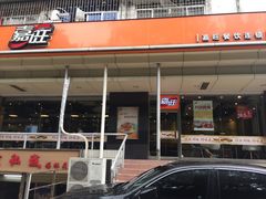 门面-嘉旺(上梅林店)