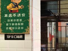 门面-老广州牛杂(深圳白石洲总店)