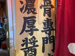 -老龙亭拉面店