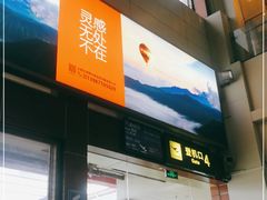 -丽江三义国际机场