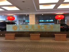 -北京王府井天伦王朝酒店
