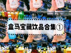 -盒马鲜生(皇庭广场店)