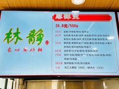 -林静小吃(复兴路店)