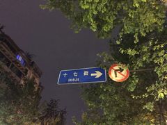 -袁记串串香(新南门店)