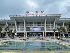 -海口东站